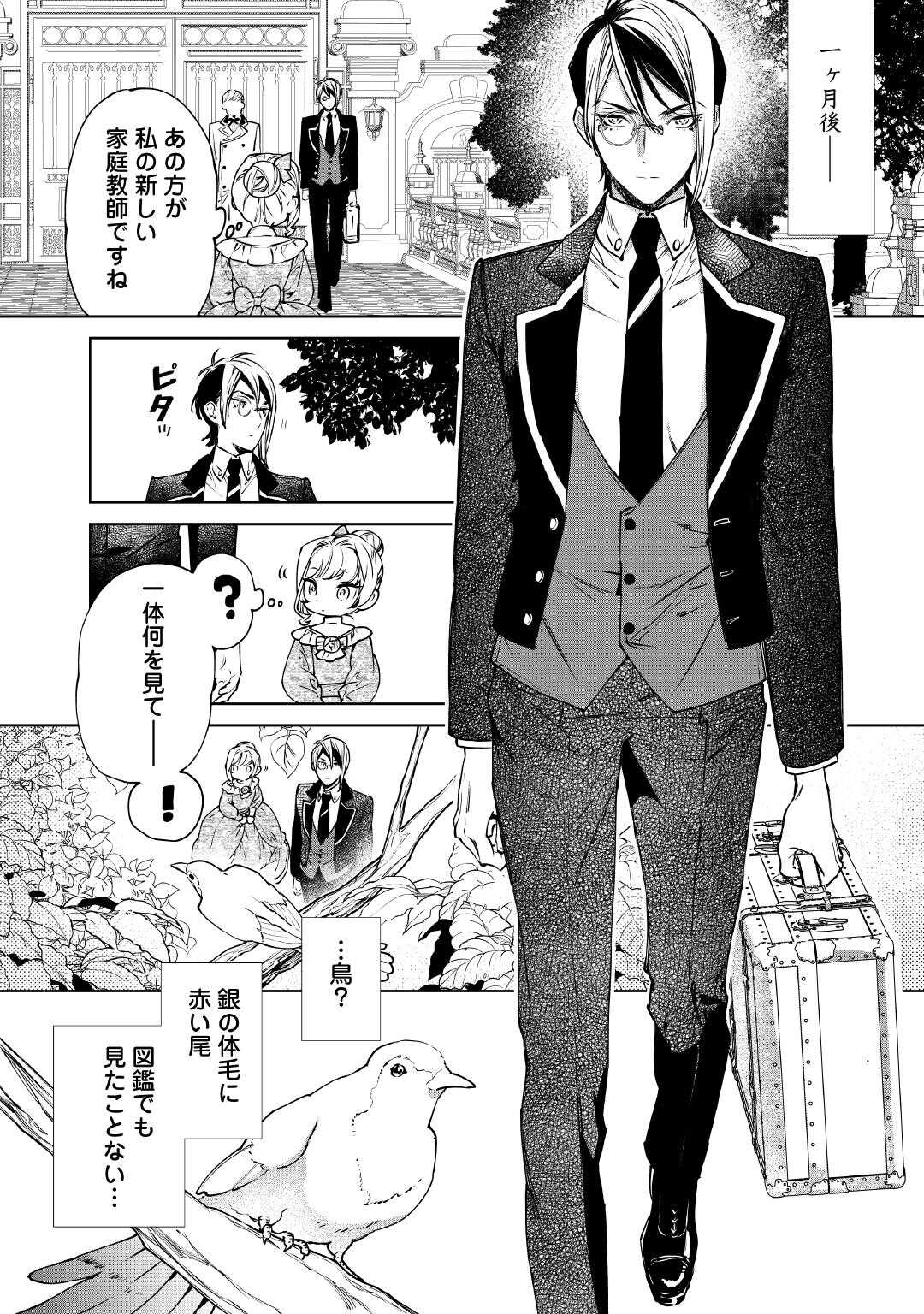 Saigo Ni Hitotsu Dake Onegaishite Mo Yoroshii Deshou Ka 第53.5話 - Page 6