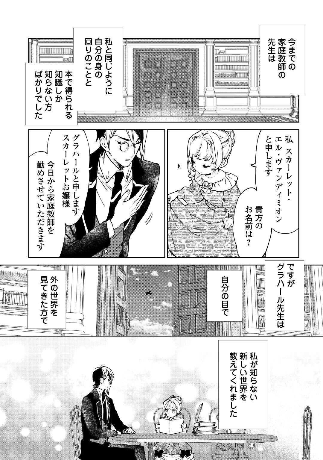 Saigo Ni Hitotsu Dake Onegaishite Mo Yoroshii Deshou Ka 第53.5話 - Page 8