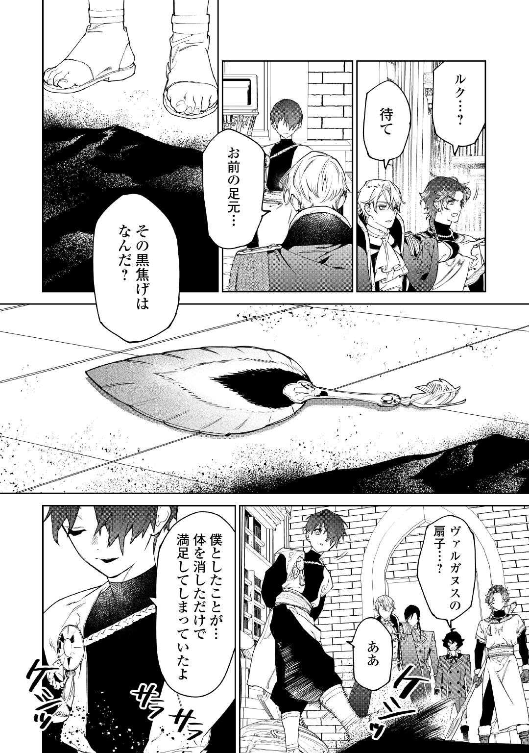 Saigo Ni Hitotsu Dake Onegaishite Mo Yoroshii Deshou Ka 第53話 - Page 12