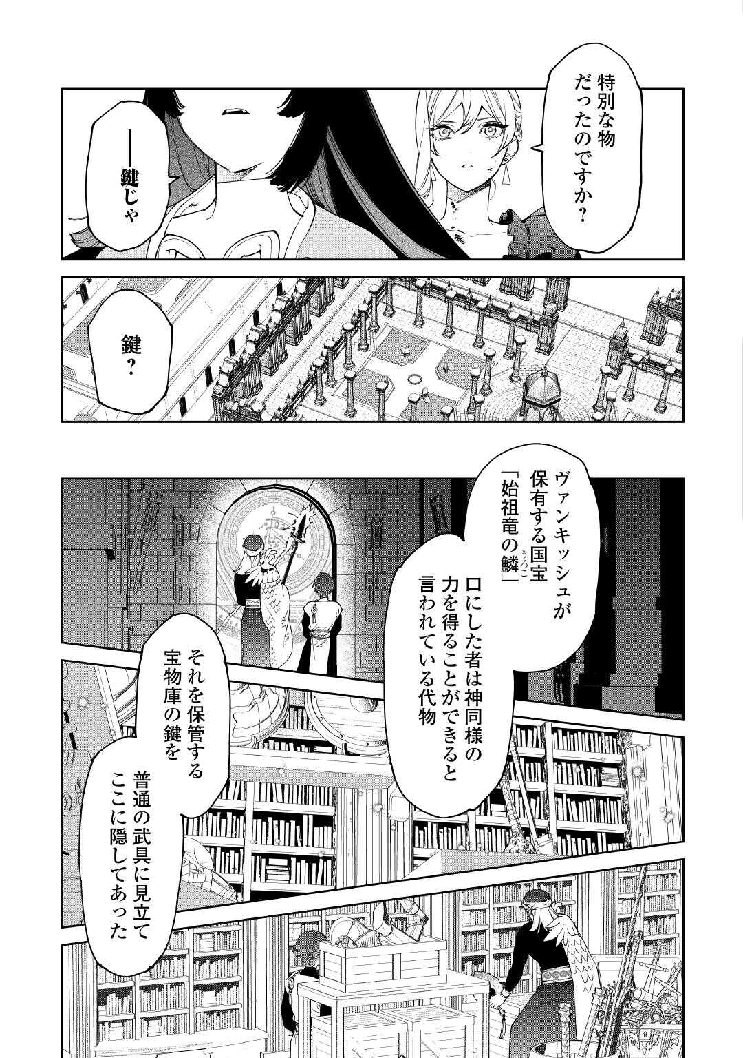 Saigo Ni Hitotsu Dake Onegaishite Mo Yoroshii Deshou Ka 第53話 - Page 9