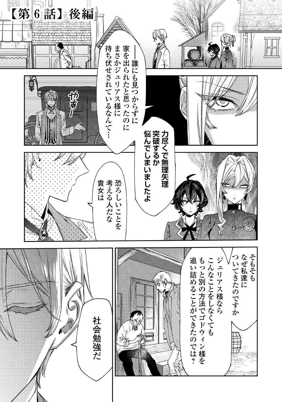 Saigo Ni Hitotsu Dake Onegaishite Mo Yoroshii Deshou Ka 第6.2話 - Page 1