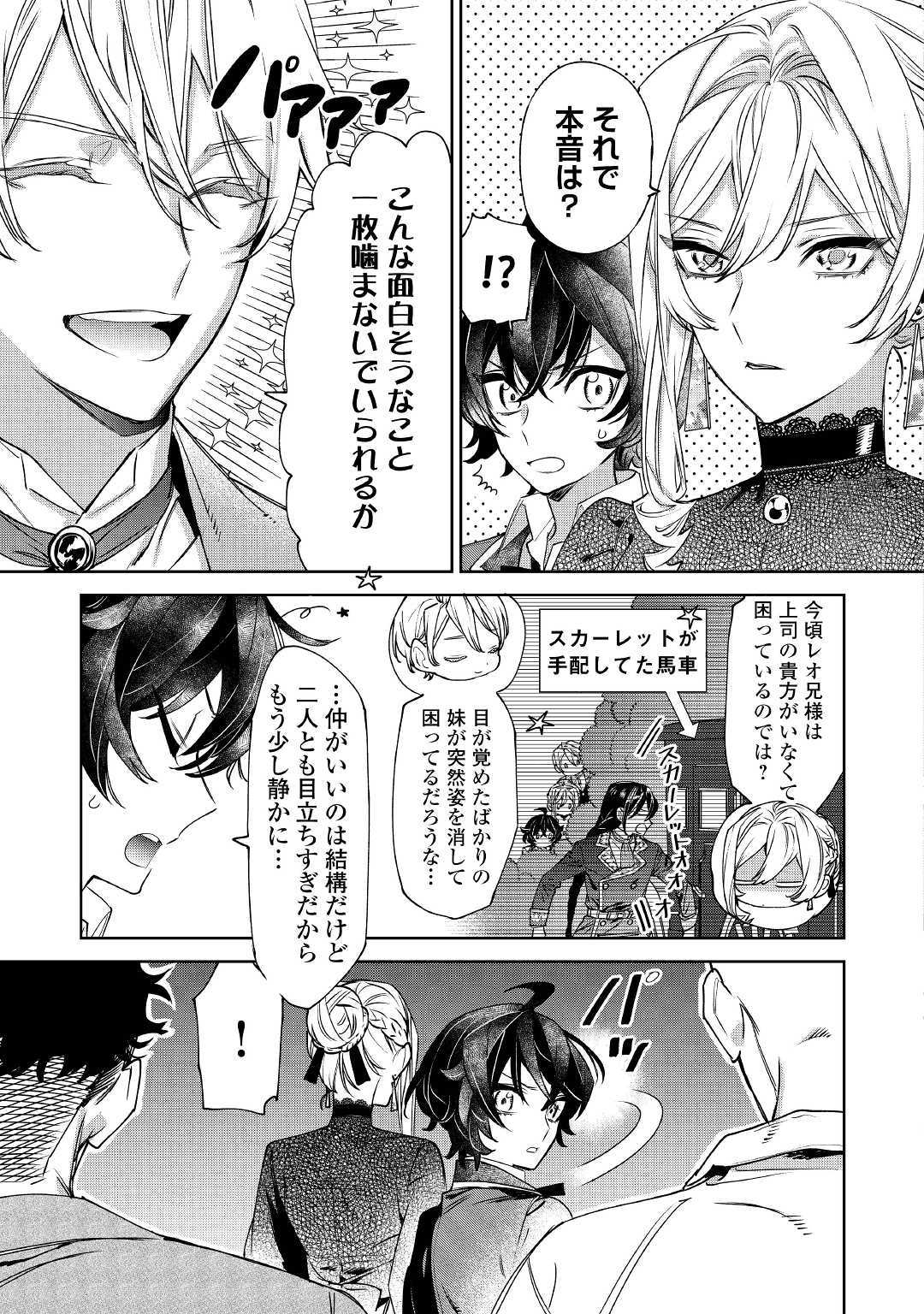 Saigo Ni Hitotsu Dake Onegaishite Mo Yoroshii Deshou Ka 第6.2話 - Page 4