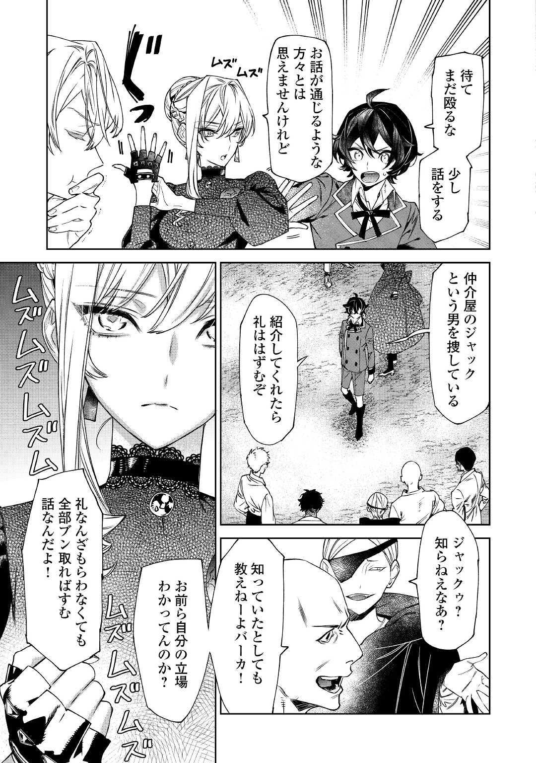 Saigo Ni Hitotsu Dake Onegaishite Mo Yoroshii Deshou Ka 第6.2話 - Page 6