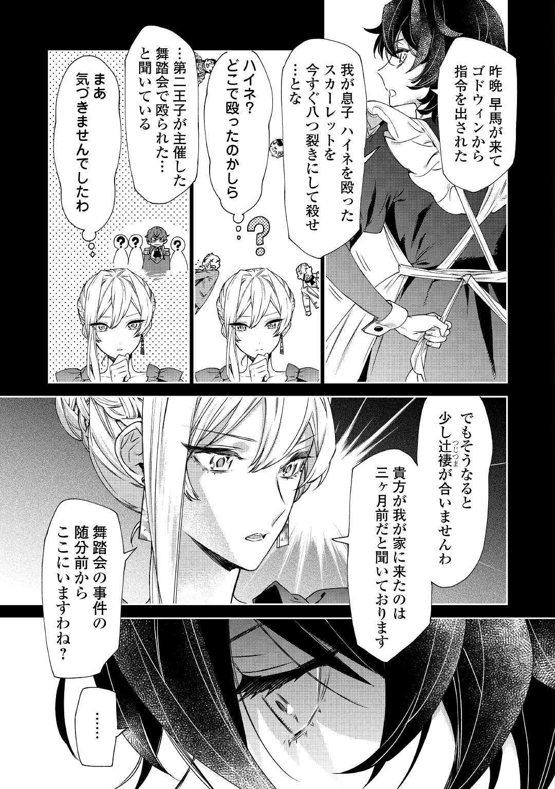 Saigo Ni Hitotsu Dake Onegaishite Mo Yoroshii Deshou Ka 第6話 - Page 5