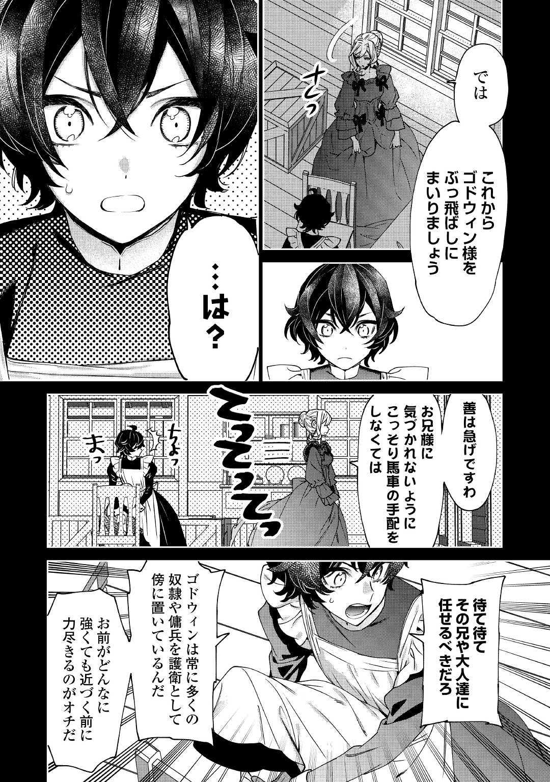 Saigo Ni Hitotsu Dake Onegaishite Mo Yoroshii Deshou Ka 第6話 - Page 8