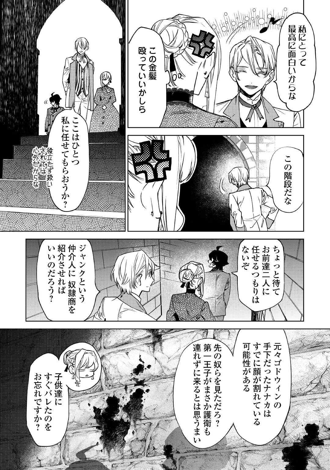 Saigo Ni Hitotsu Dake Onegaishite Mo Yoroshii Deshou Ka 第7話 - Page 14