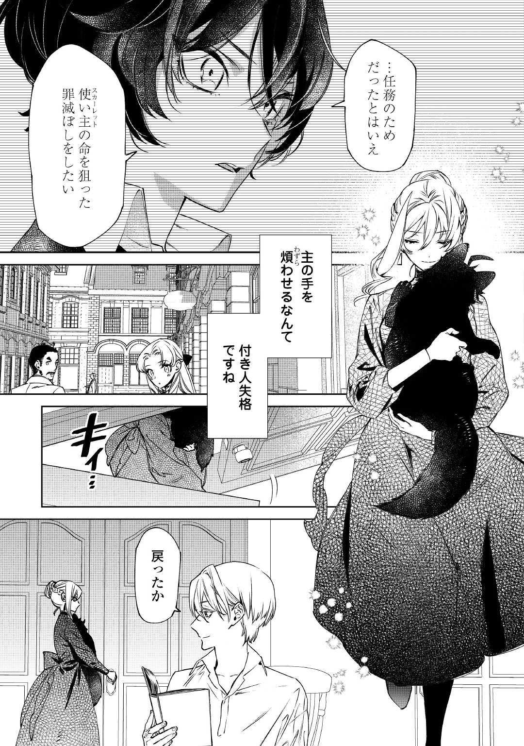 Saigo Ni Hitotsu Dake Onegaishite Mo Yoroshii Deshou Ka 第8話 - Page 17