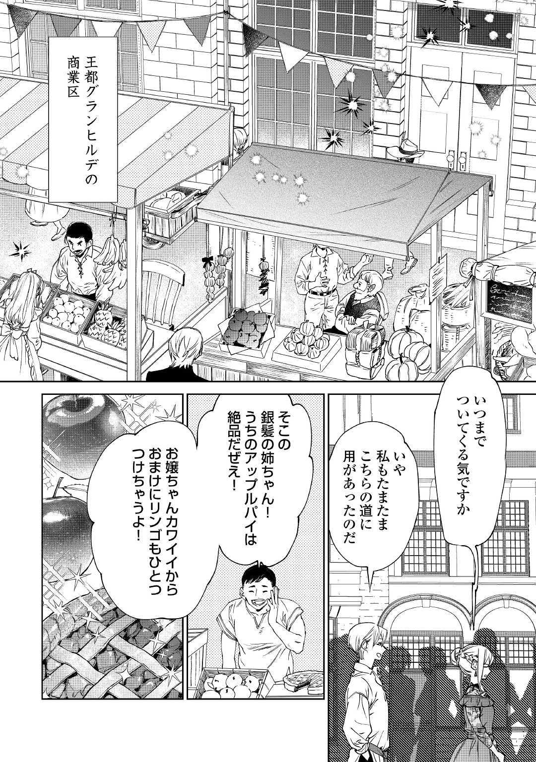 Saigo Ni Hitotsu Dake Onegaishite Mo Yoroshii Deshou Ka 第8話 - Page 20