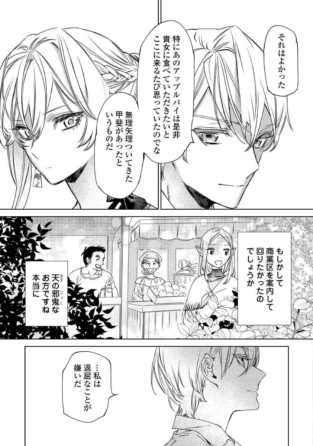 Saigo Ni Hitotsu Dake Onegaishite Mo Yoroshii Deshou Ka 第8話 - Page 27