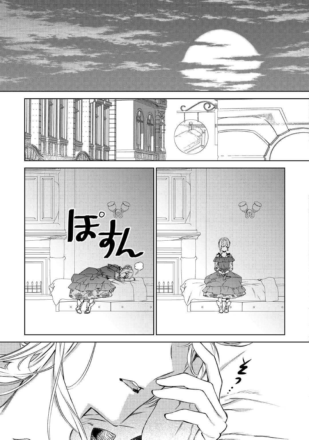 Saigo Ni Hitotsu Dake Onegaishite Mo Yoroshii Deshou Ka 第8話 - Page 33