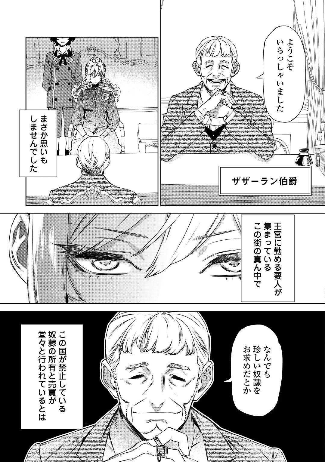 Saigo Ni Hitotsu Dake Onegaishite Mo Yoroshii Deshou Ka 第8話 - Page 5