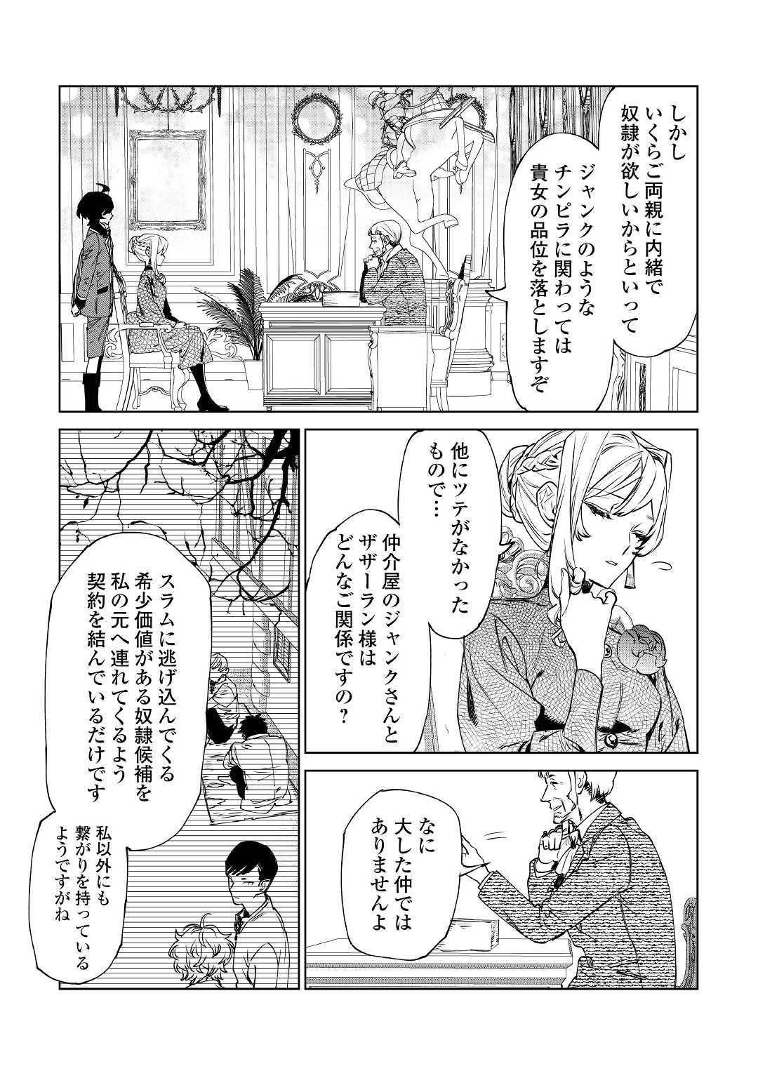 Saigo Ni Hitotsu Dake Onegaishite Mo Yoroshii Deshou Ka 第8話 - Page 6