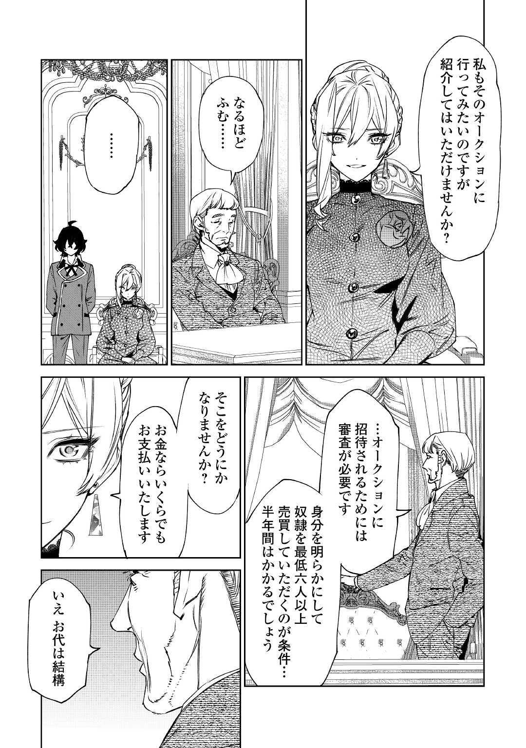 Saigo Ni Hitotsu Dake Onegaishite Mo Yoroshii Deshou Ka 第8話 - Page 10