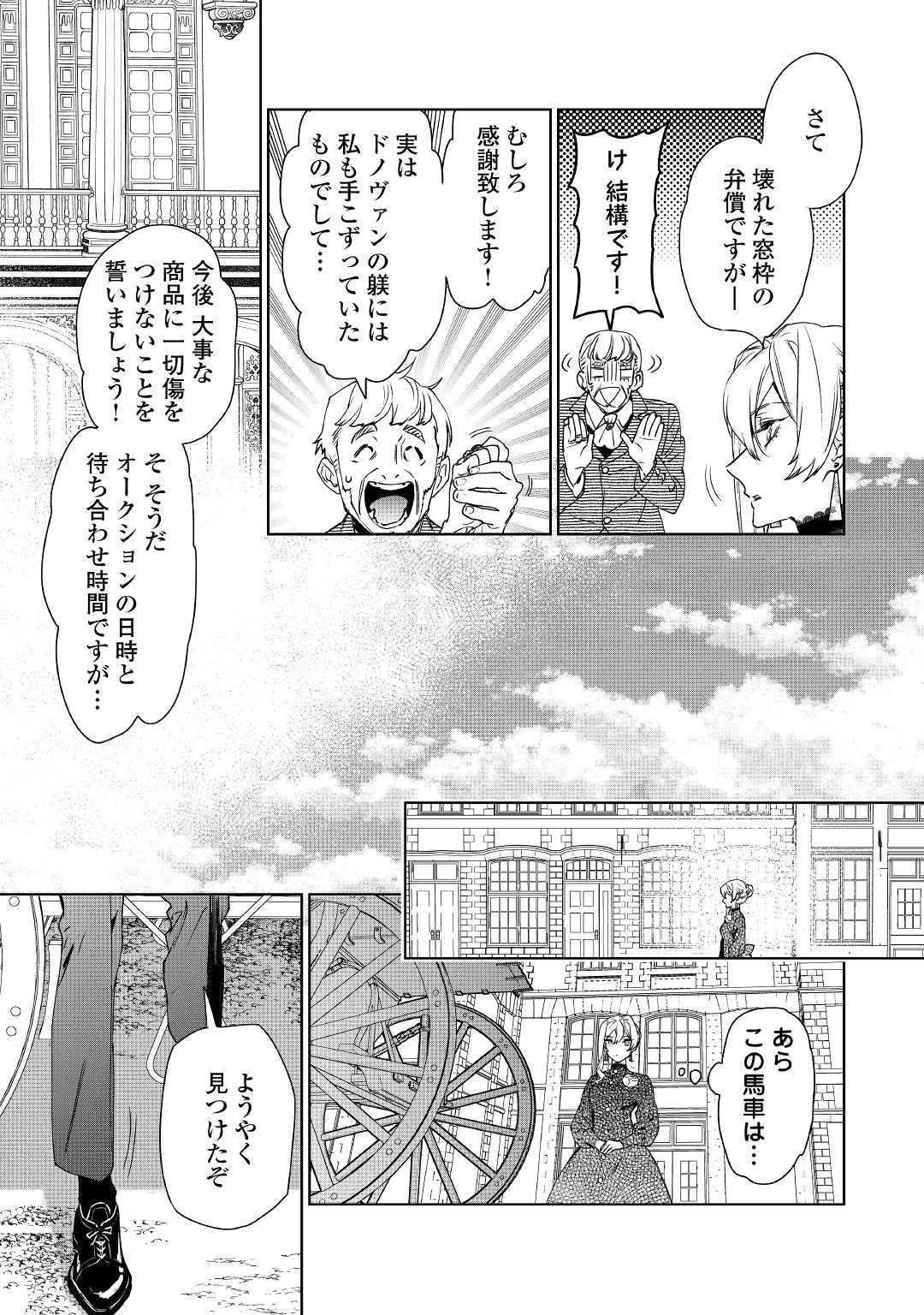 Saigo Ni Hitotsu Dake Onegaishite Mo Yoroshii Deshou Ka 第9話 - Page 18