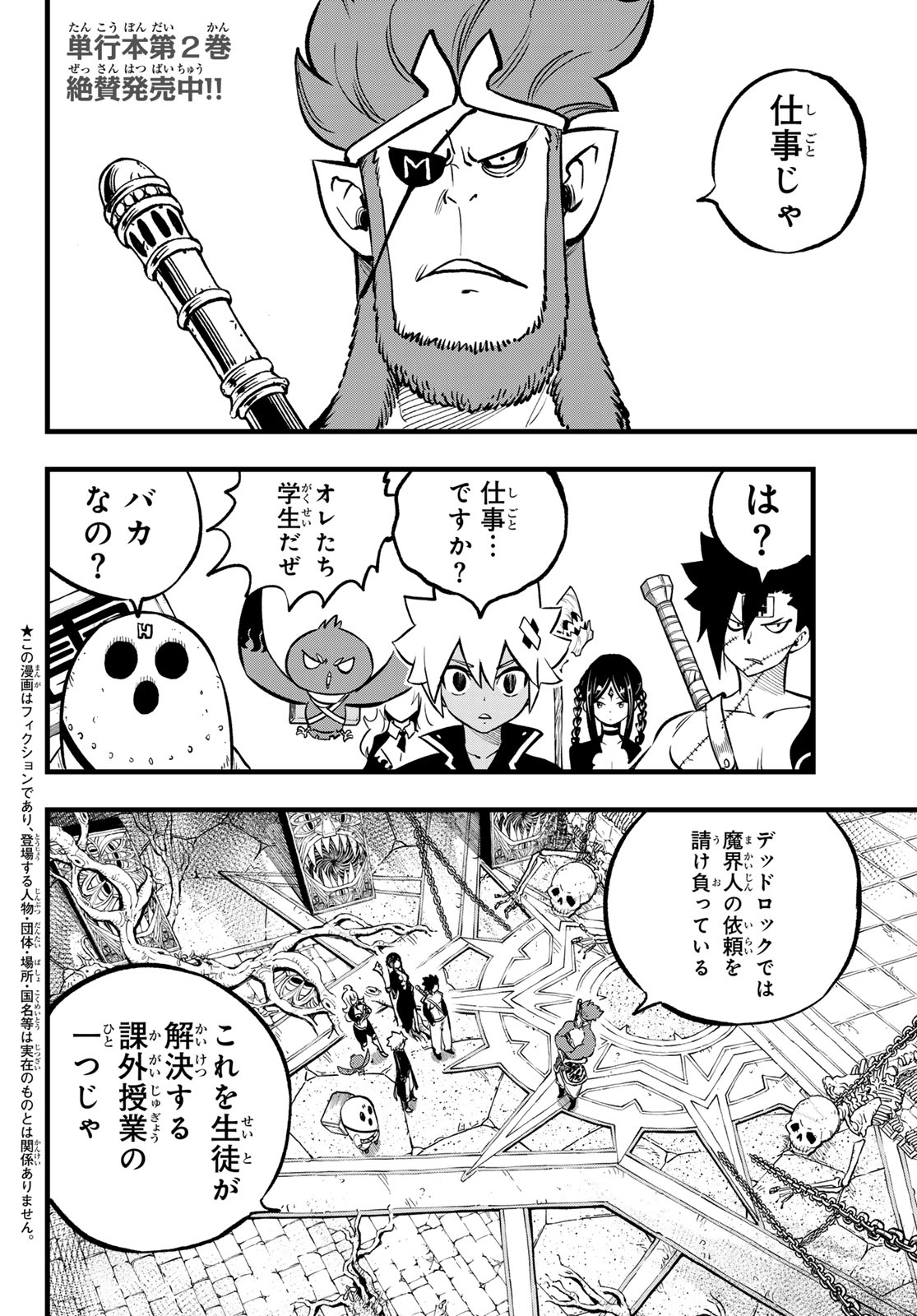 Dead Rock 第11話 - Page 2