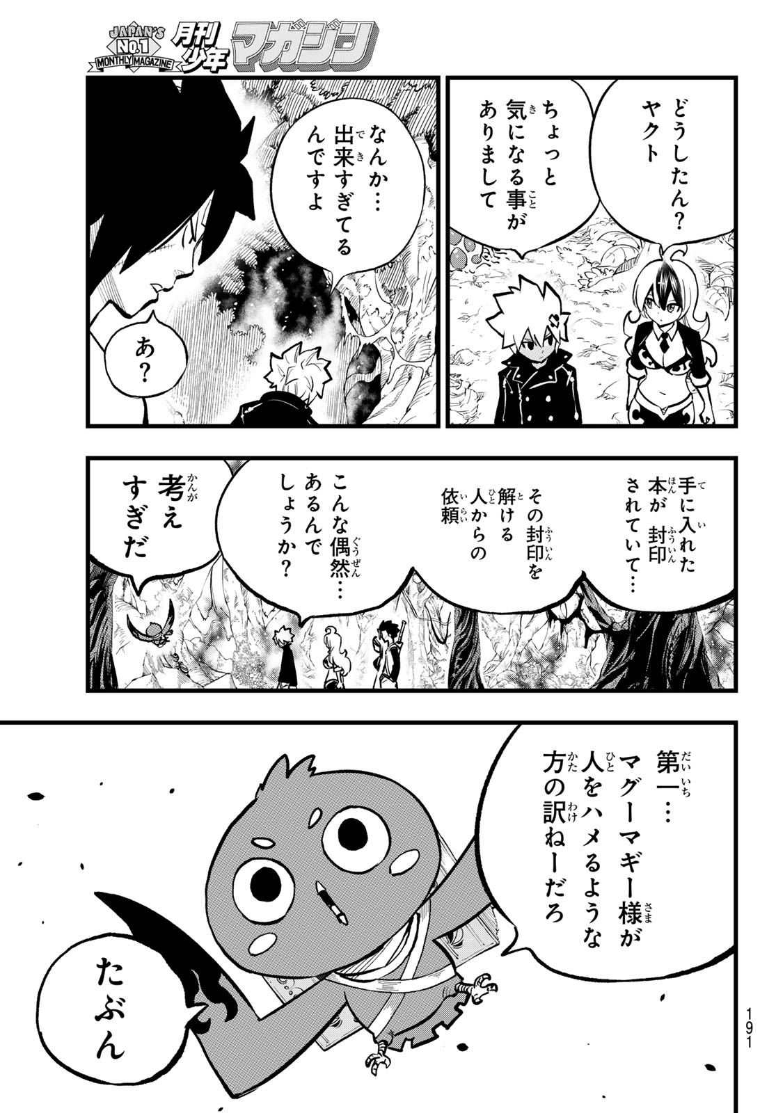 Dead Rock 第11話 - Page 11