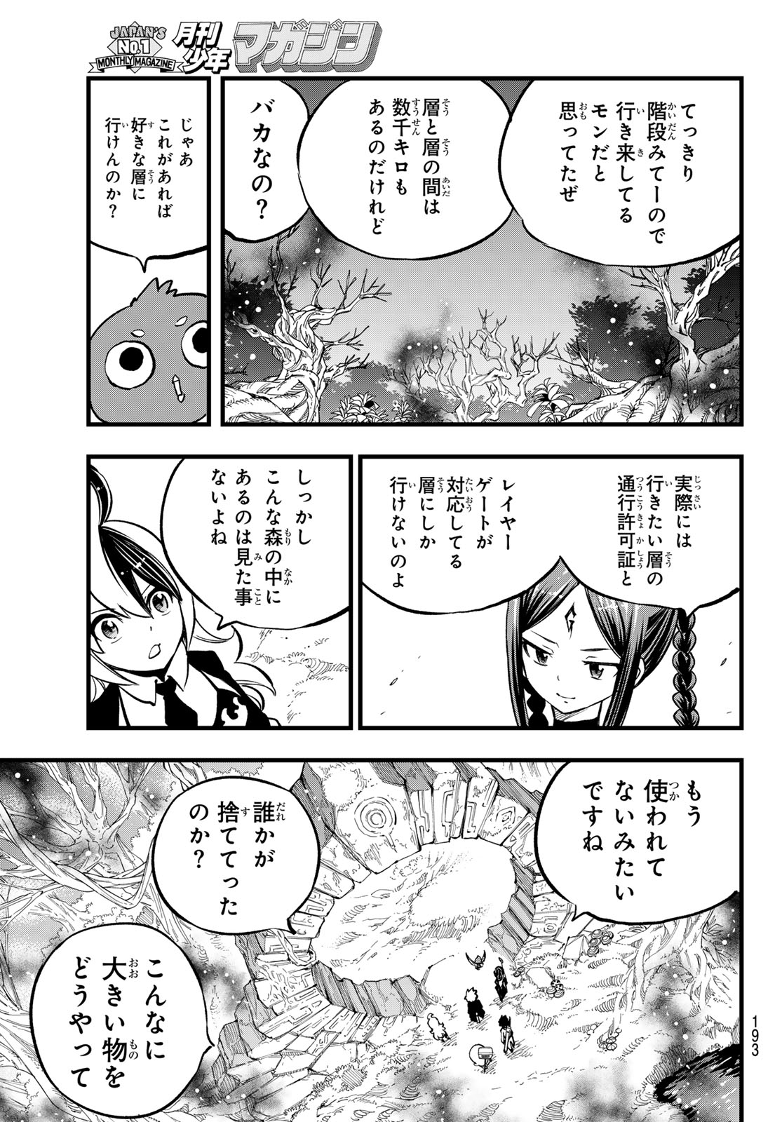 Dead Rock 第11話 - Page 13