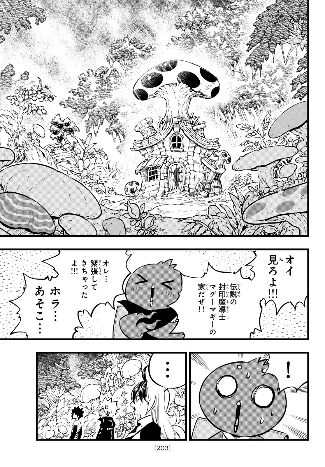 Dead Rock 第11話 - Page 23