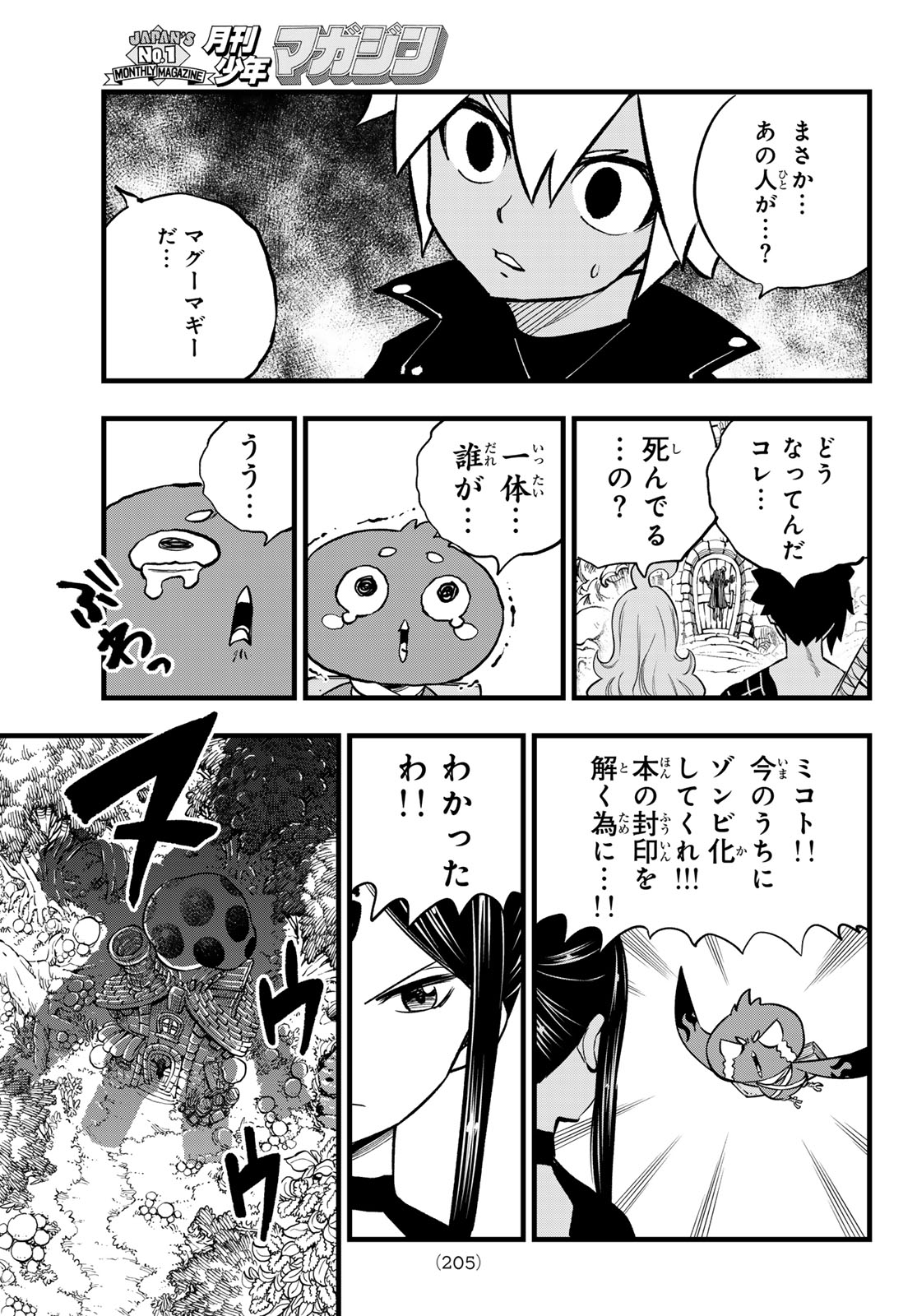 Dead Rock 第11話 - Page 25