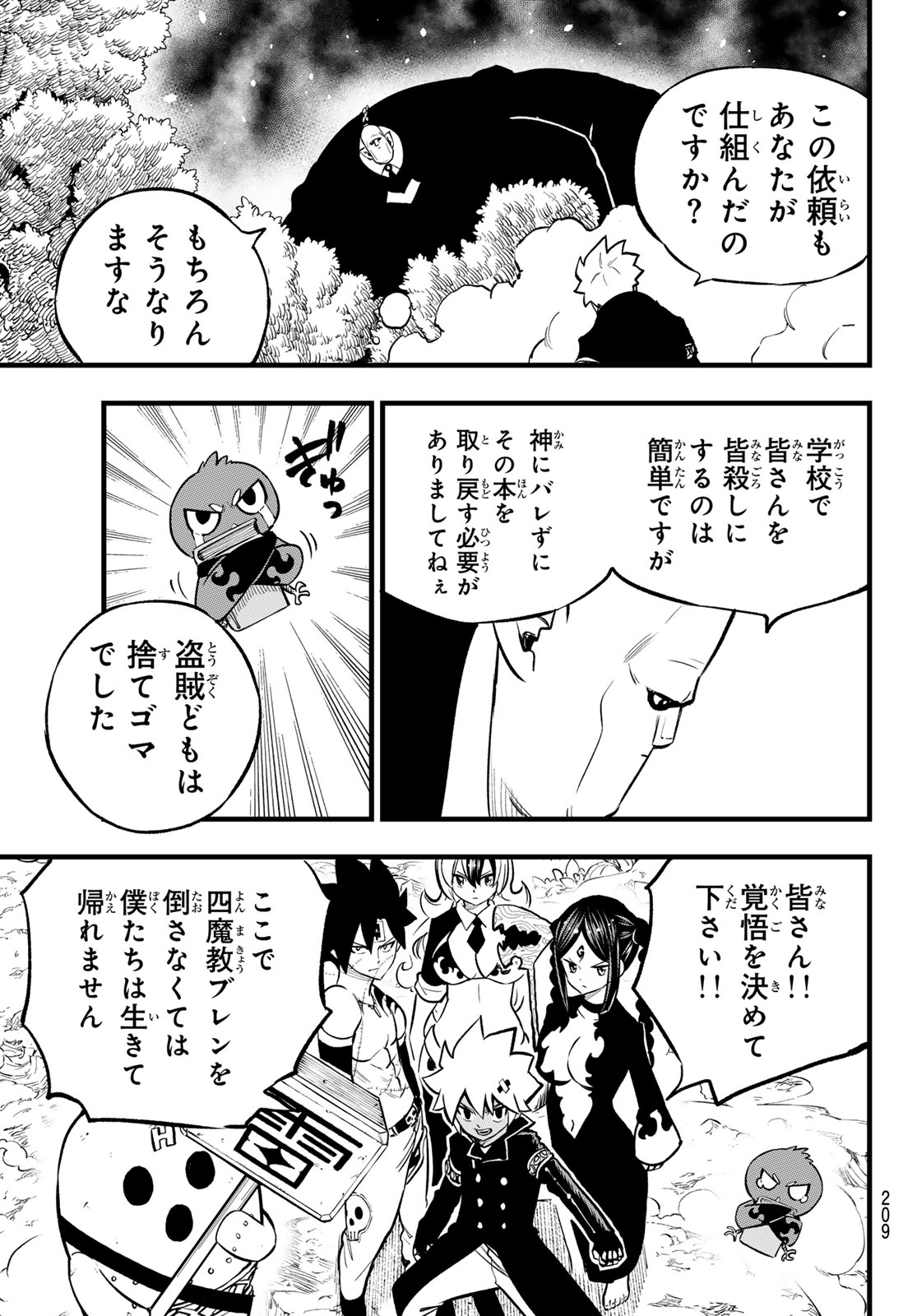 Dead Rock 第11話 - Page 29