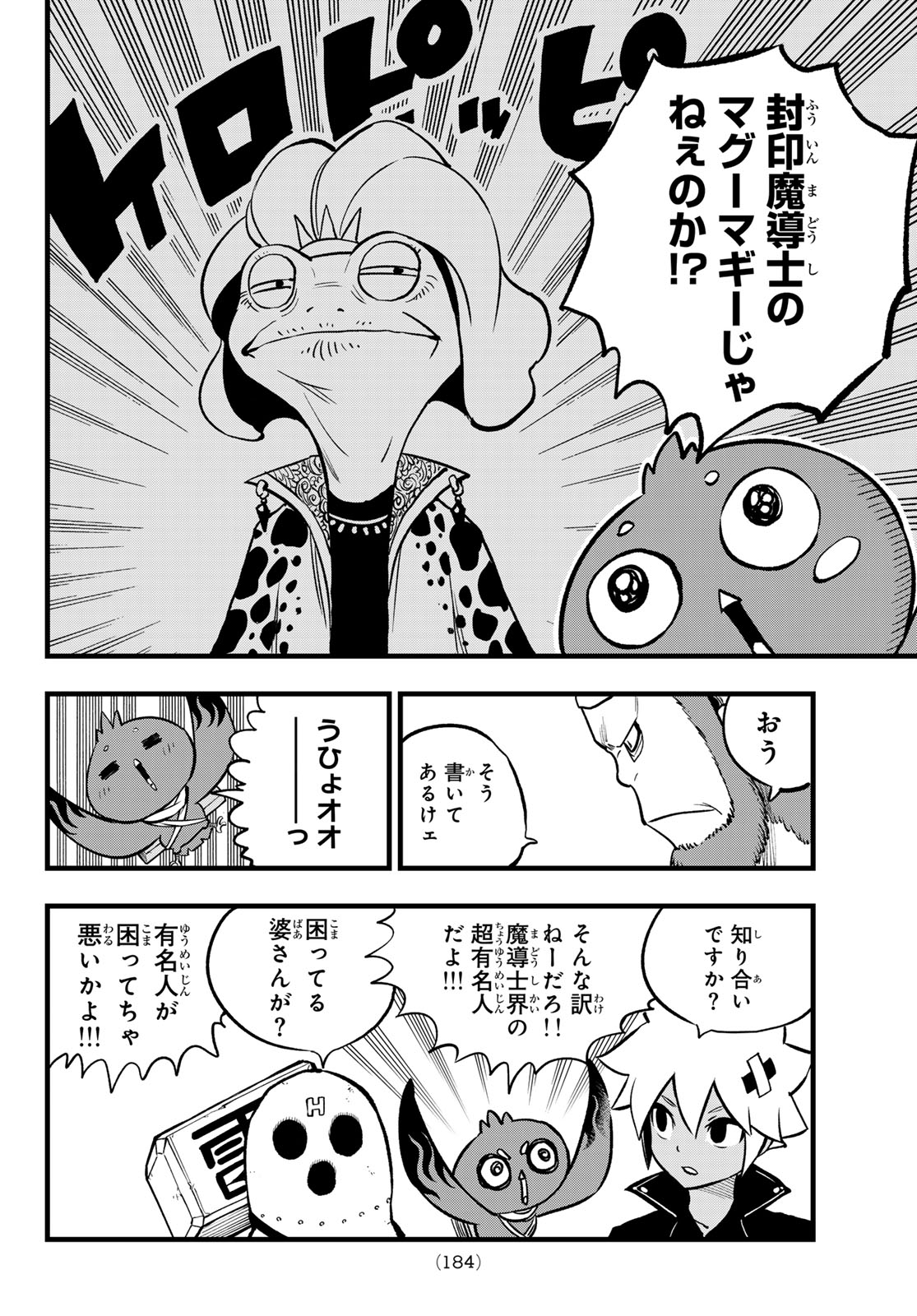 Dead Rock 第11話 - Page 4