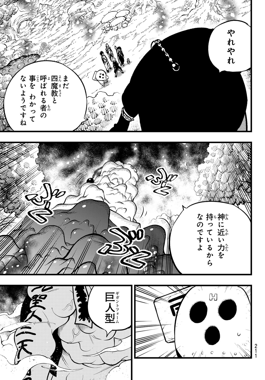 Dead Rock 第11話 - Page 31