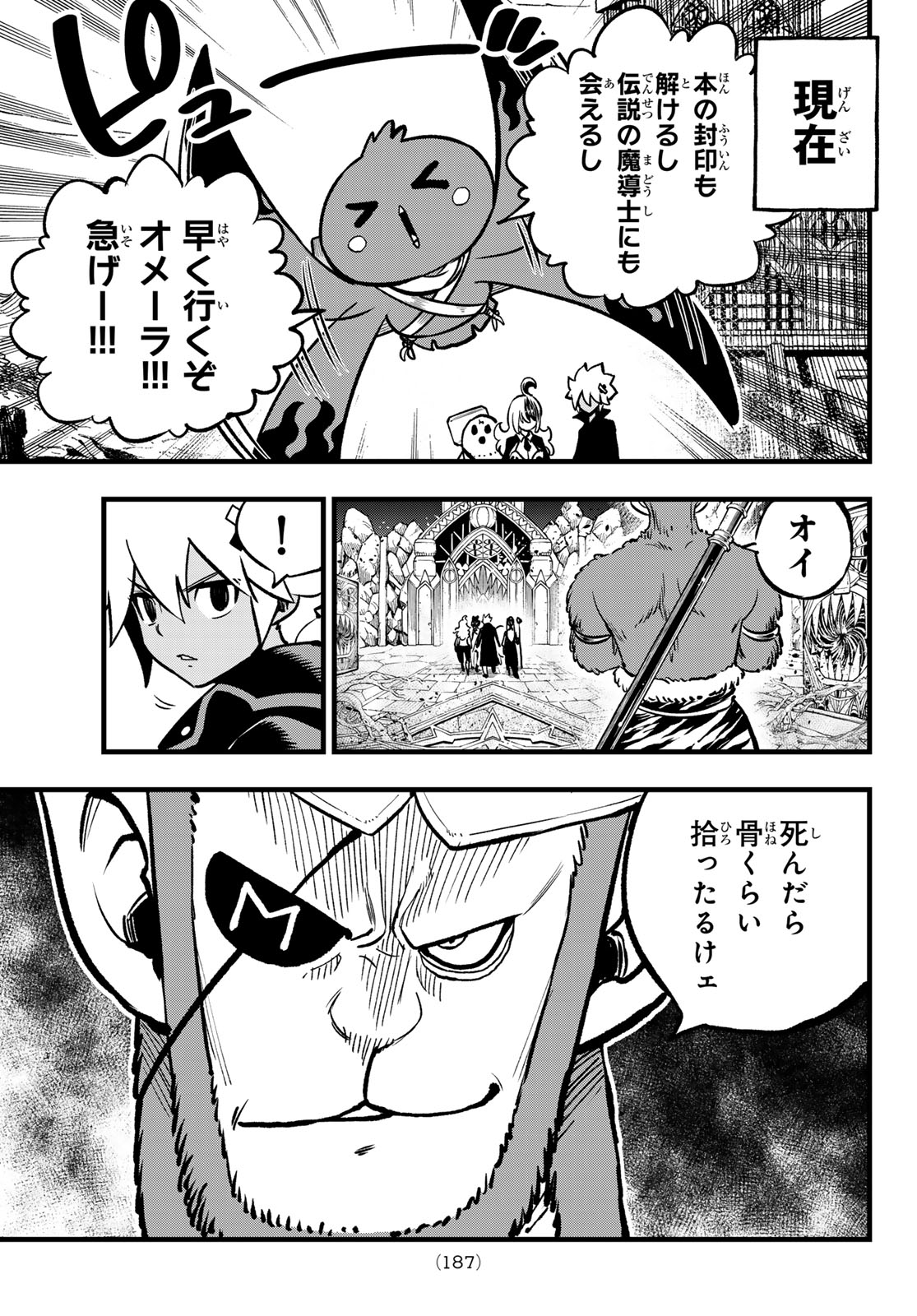 Dead Rock 第11話 - Page 7