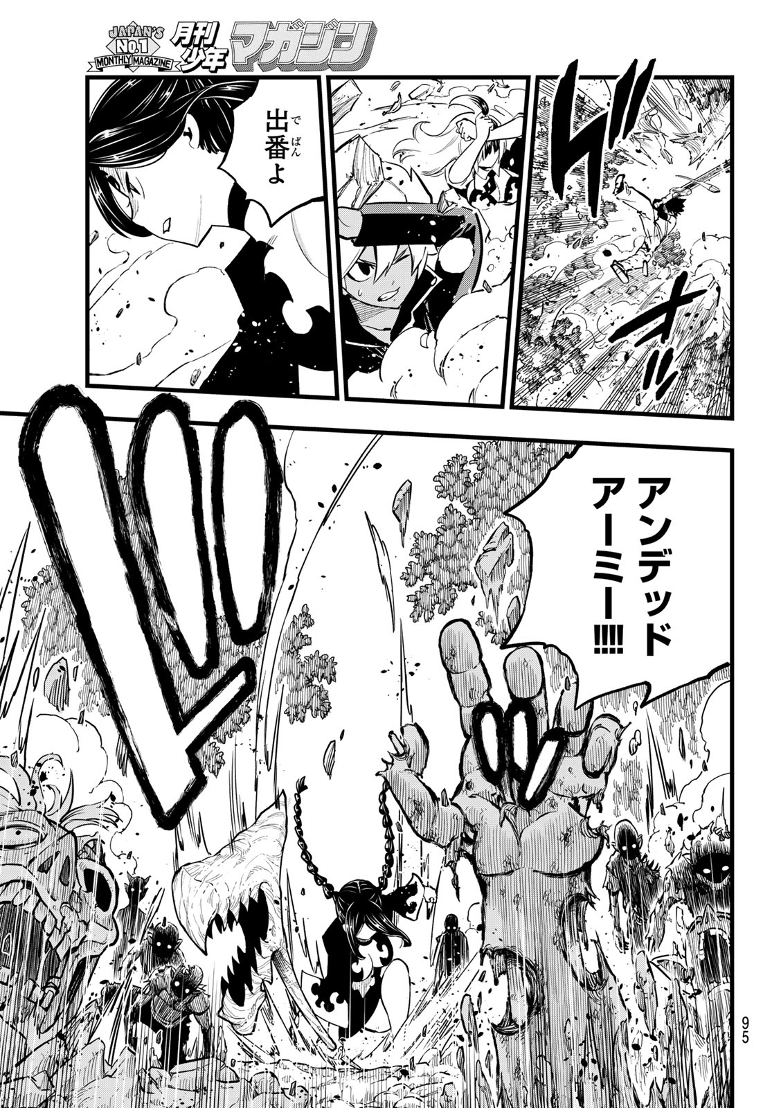 Dead Rock 第12話 - Page 11
