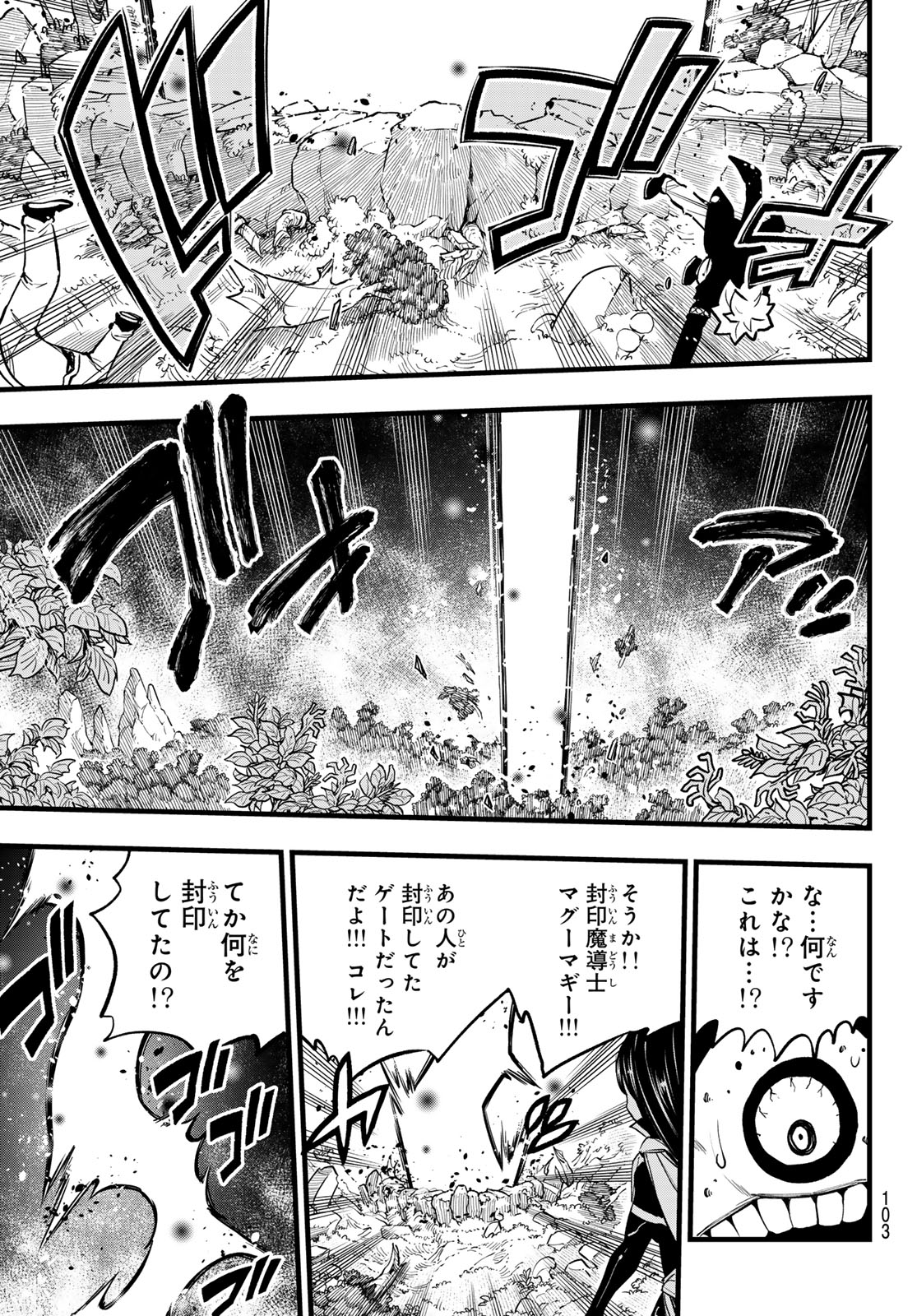Dead Rock 第12話 - Page 19