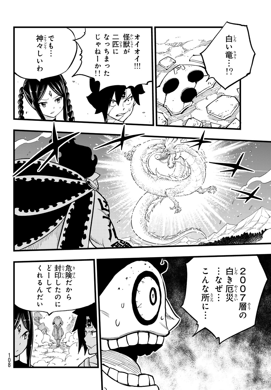 Dead Rock 第12話 - Page 24