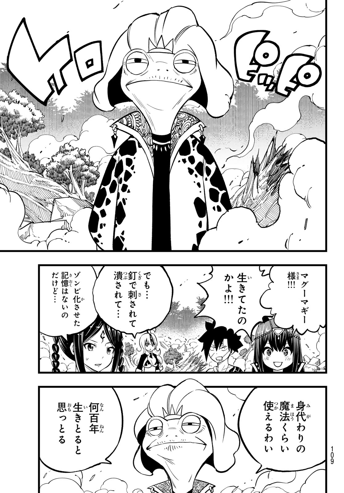 Dead Rock 第12話 - Page 25