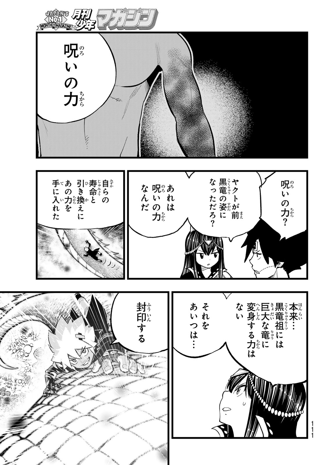 Dead Rock 第12話 - Page 27