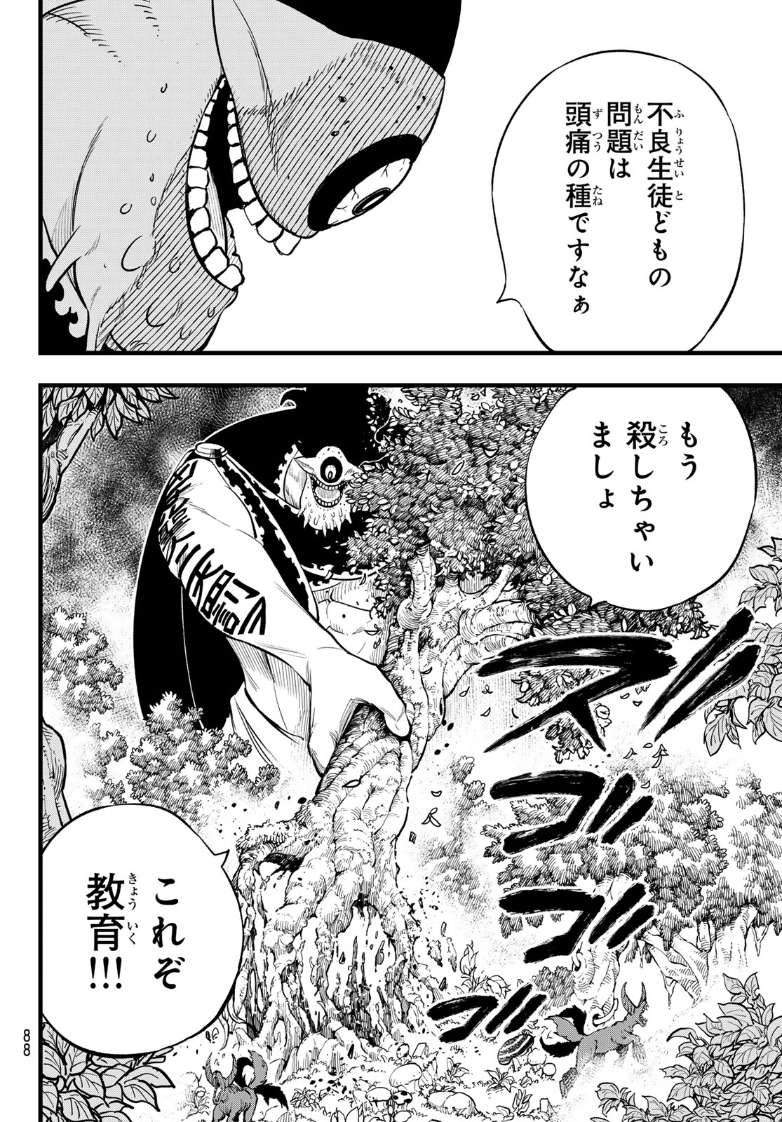 Dead Rock 第12話 - Page 4