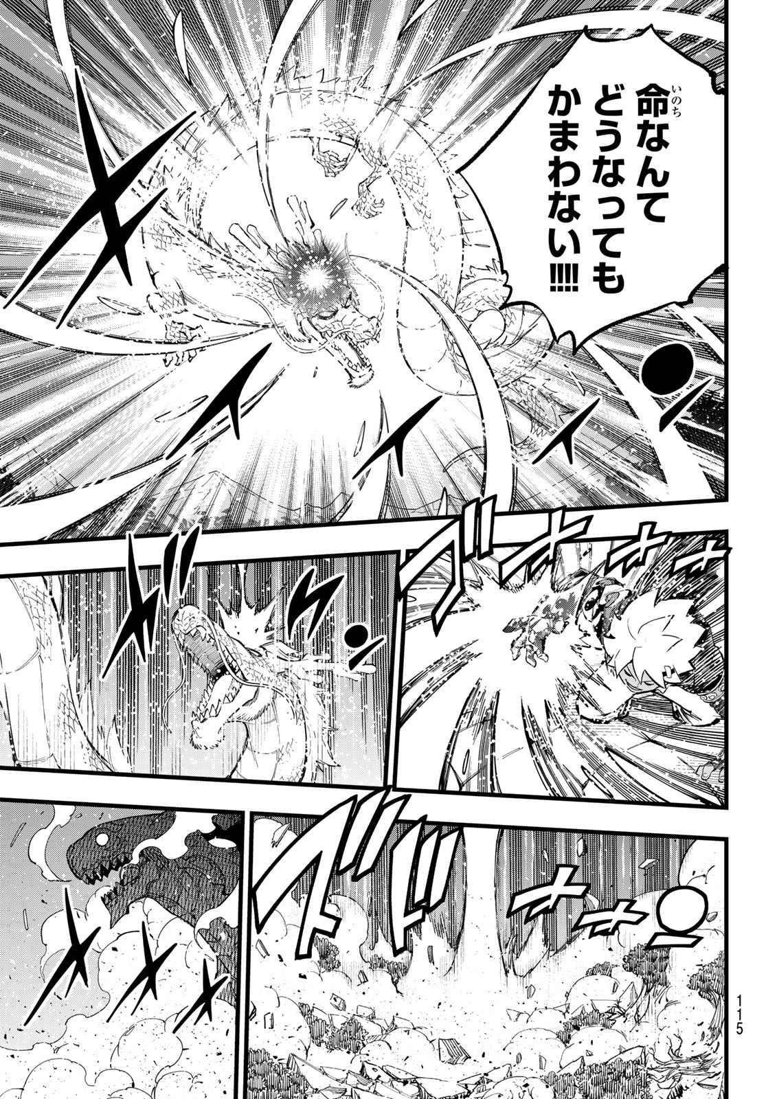 Dead Rock 第12話 - Page 31