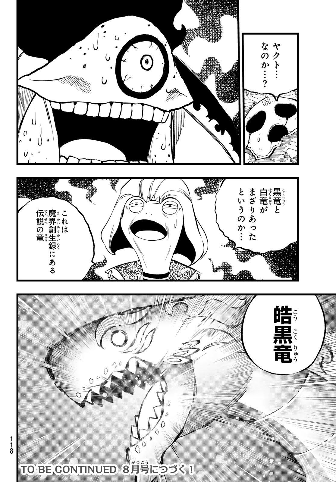 Dead Rock 第12話 - Page 34