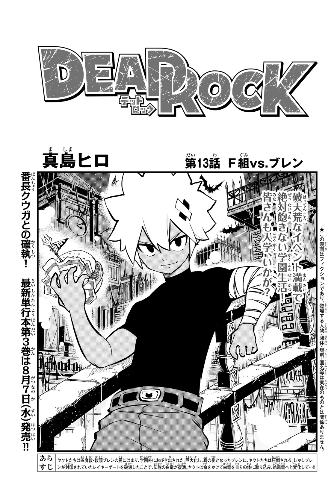 Dead Rock 第13話 - Page 1