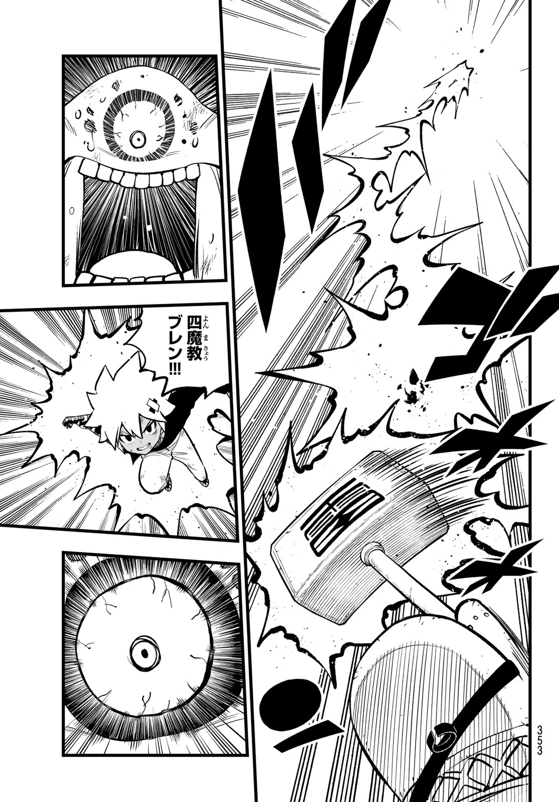 Dead Rock 第13話 - Page 17