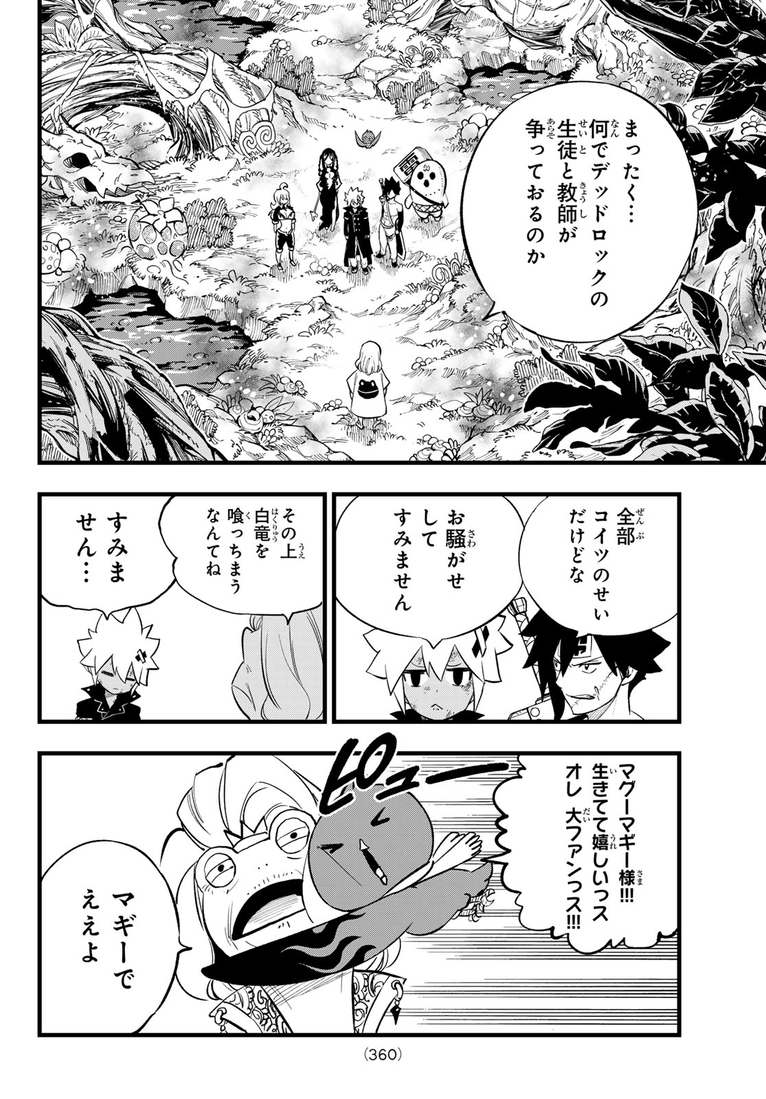 Dead Rock 第13話 - Page 24