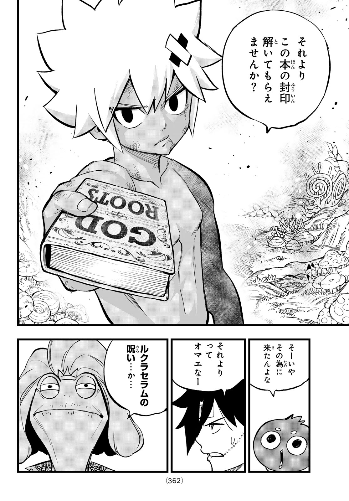 Dead Rock 第13話 - Page 26