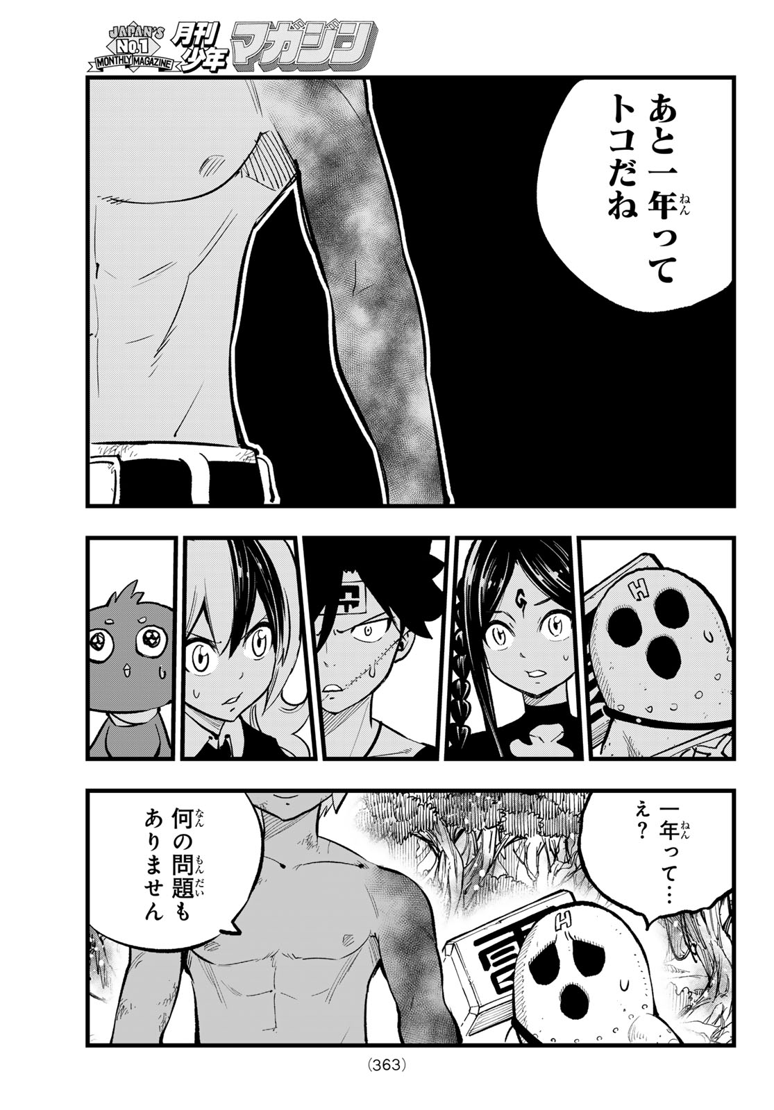 Dead Rock 第13話 - Page 27
