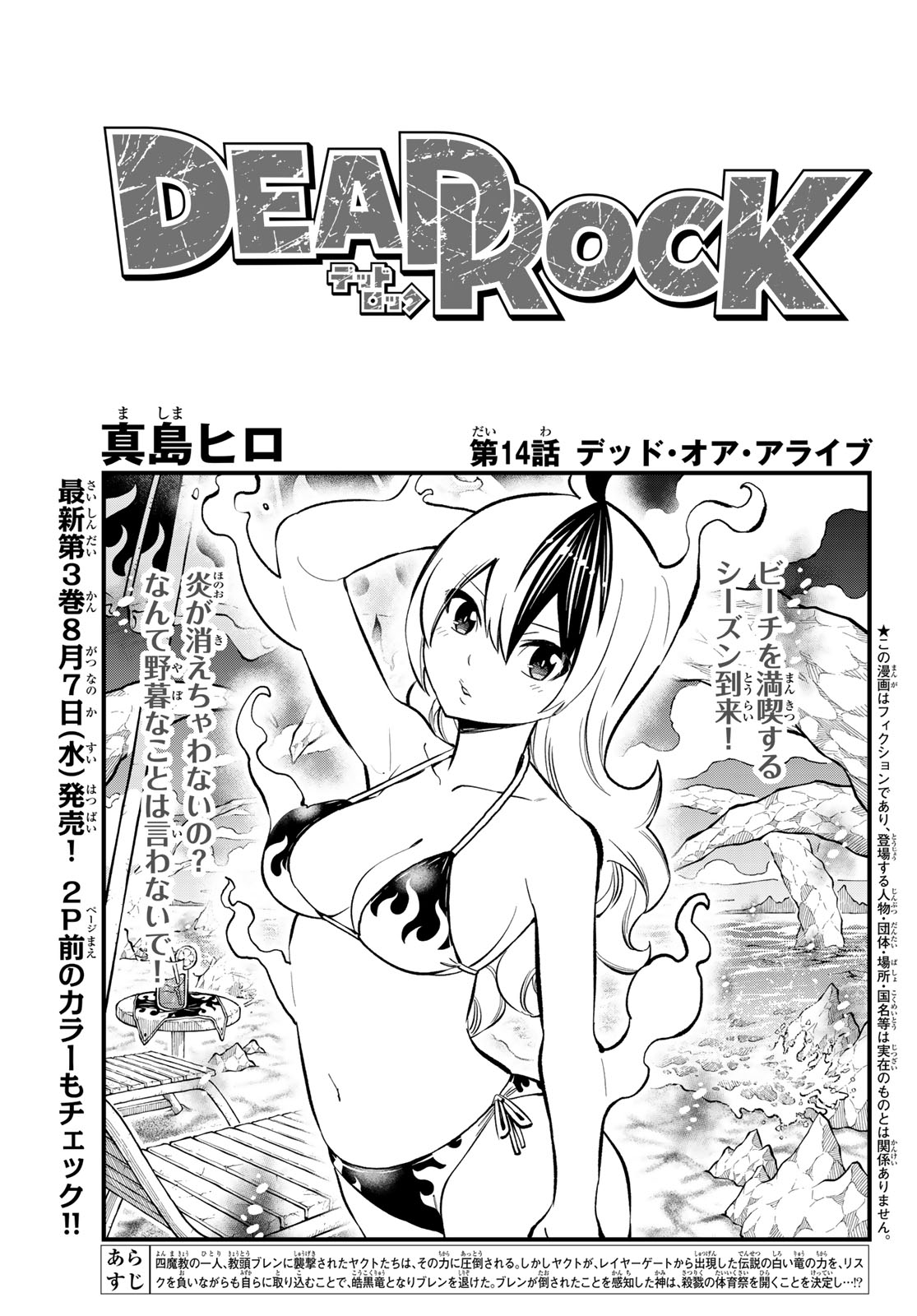 Dead Rock 第14話 - Page 2