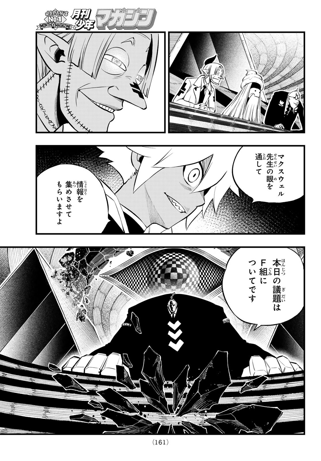 Dead Rock 第3話 - Page 29