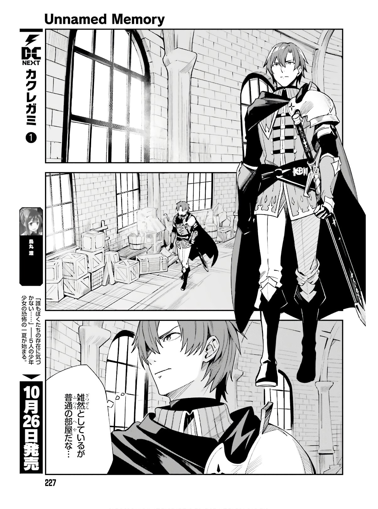 Unnamed Memory (manga) 第1話 - Page 25