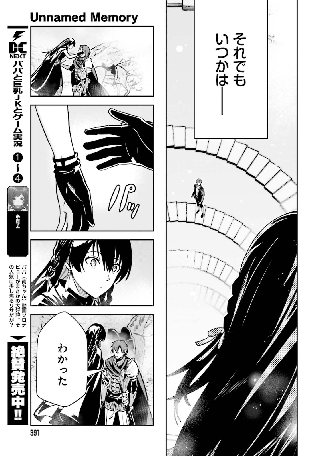 Unnamed Memory (manga) 第12話 - Page 27