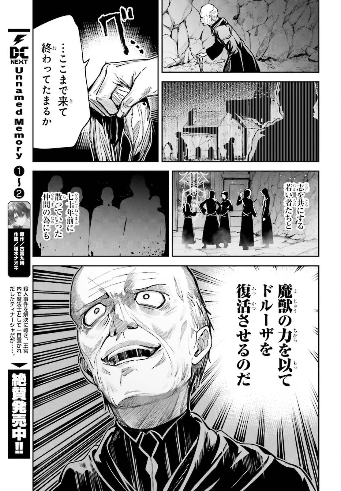 Unnamed Memory (manga) 第13話 - Page 7