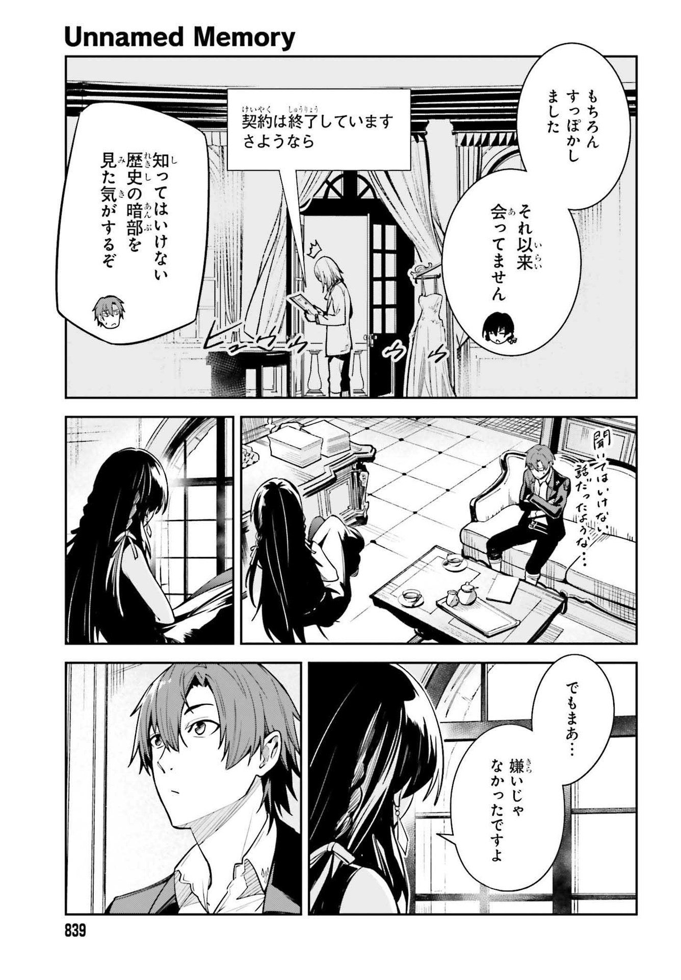 Unnamed Memory (manga) 第16話 - Page 19