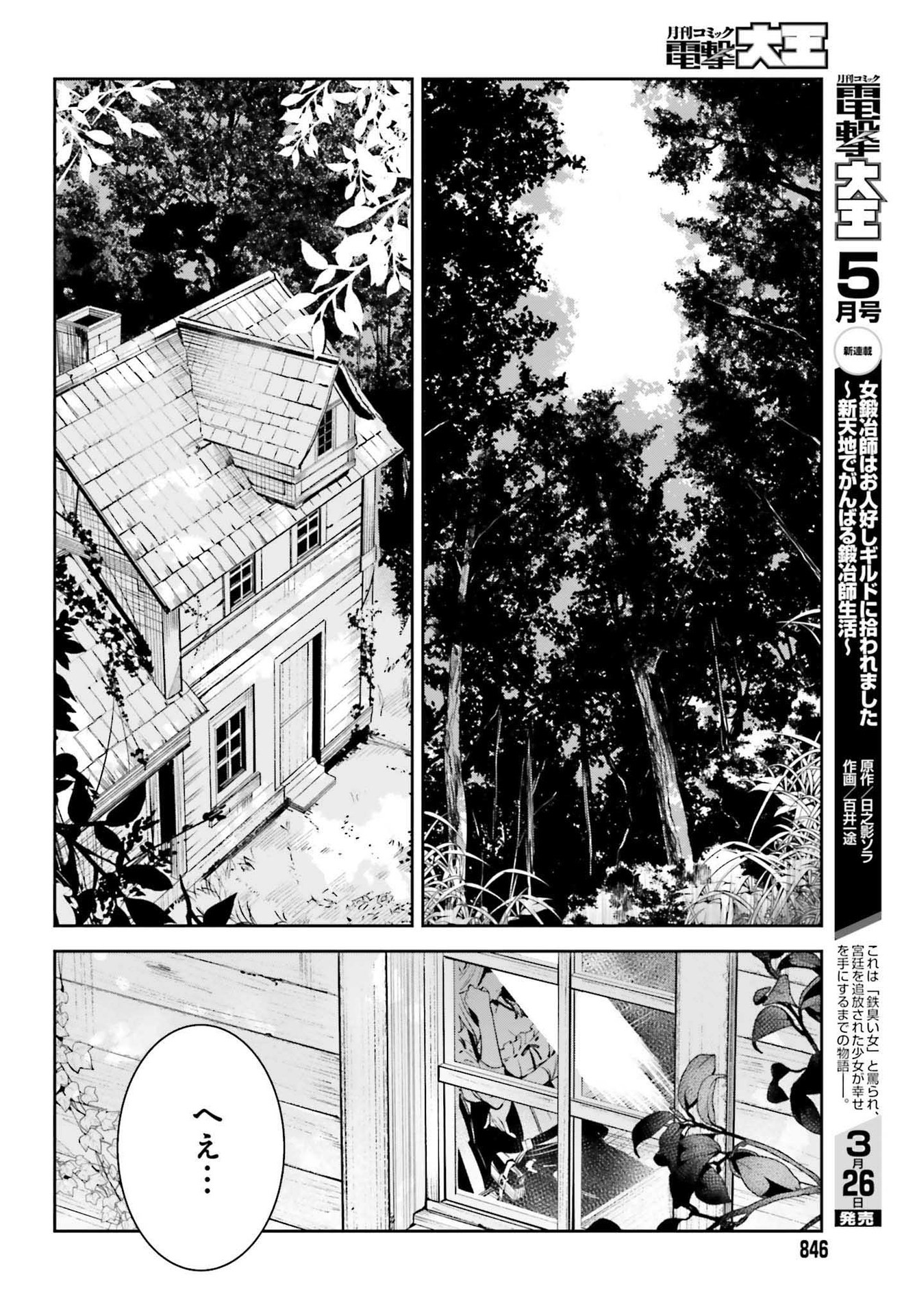 Unnamed Memory (manga) 第16話 - Page 26