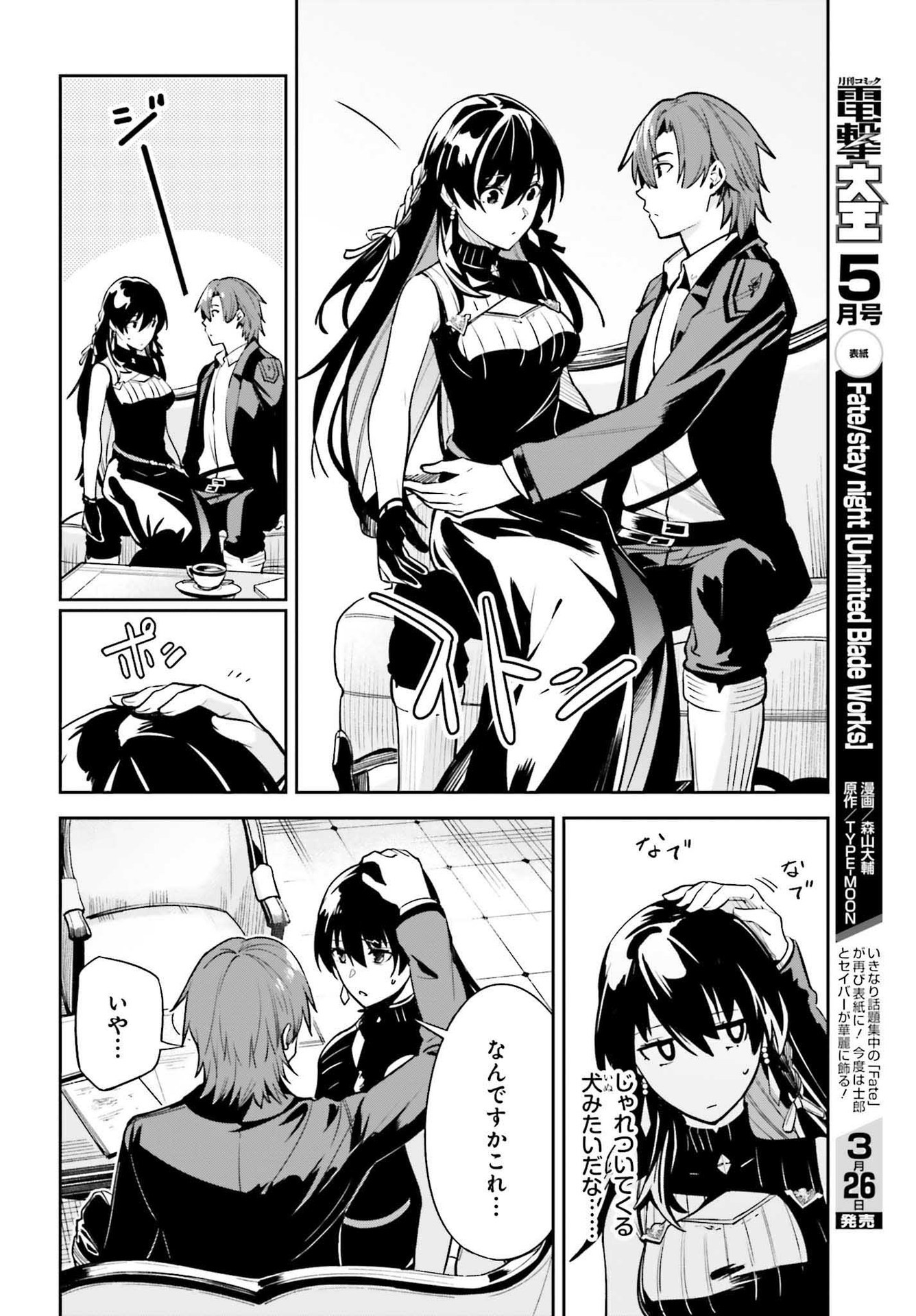 Unnamed Memory (manga) 第16話 - Page 8