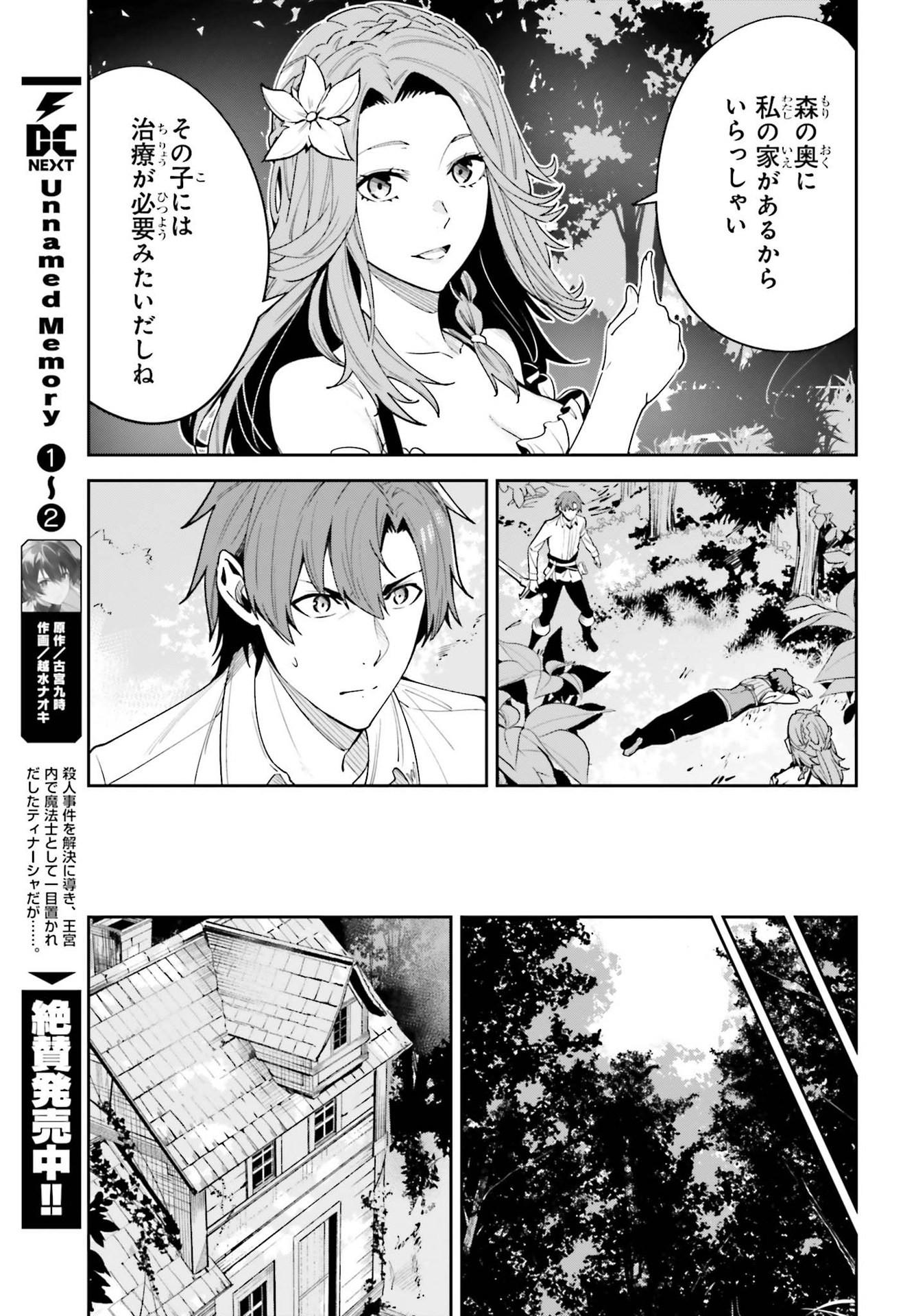 Unnamed Memory (manga) 第17話 - Page 15