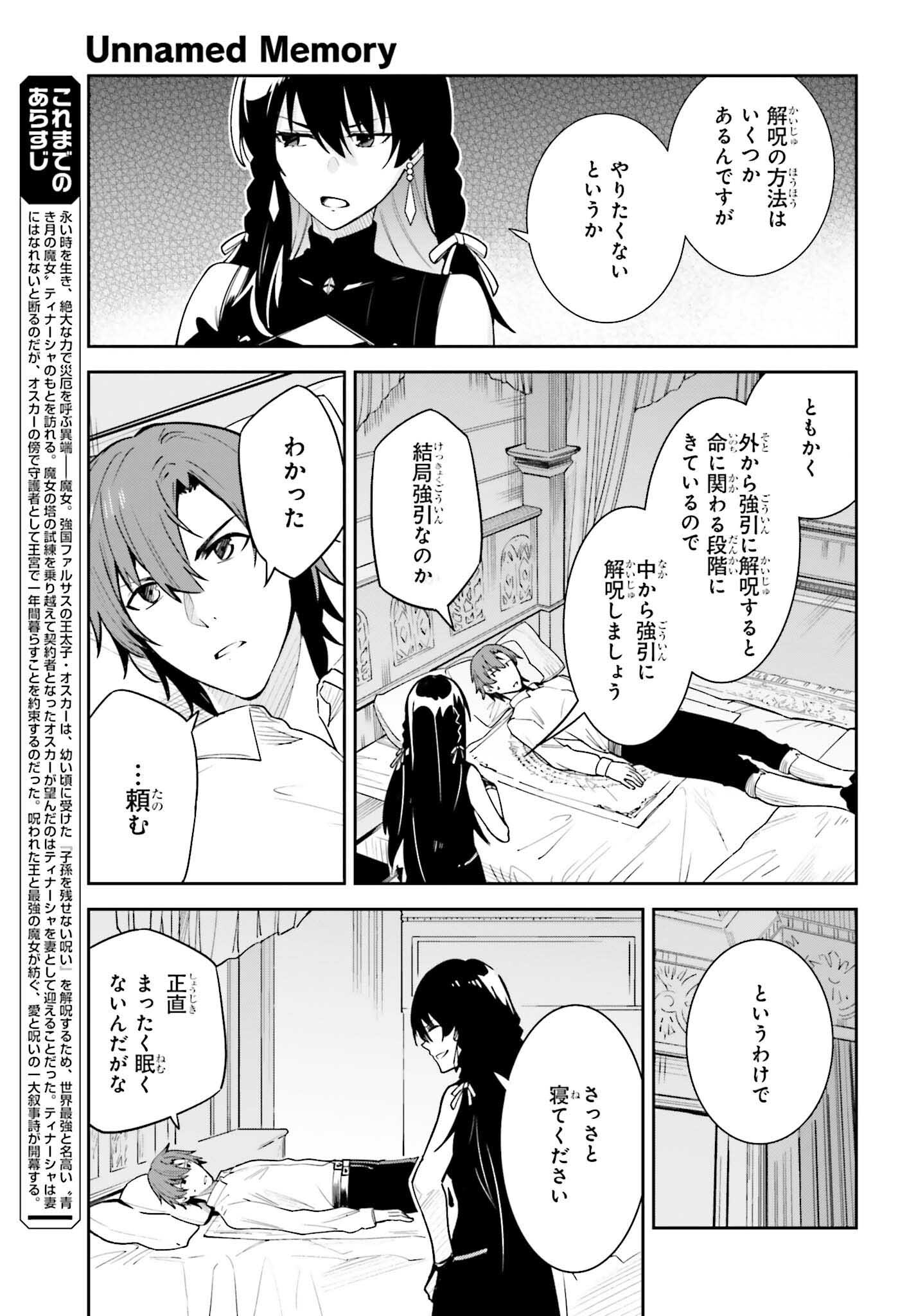 Unnamed Memory (manga) 第19話 - Page 3